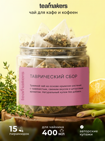 Таврический сбор