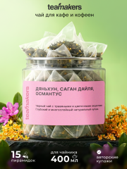 Дяньхун, саган-дайля, османтус