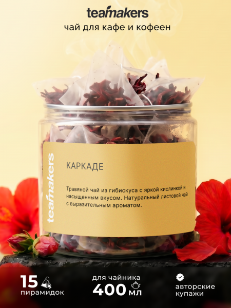 Каркаде