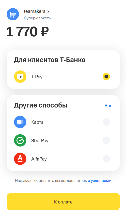 Страница оплаты PayKeeper с суммой заказа и способами оплаты